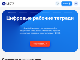 'lecta.ru' screenshot