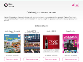 'mojaakcija.com.ua' screenshot