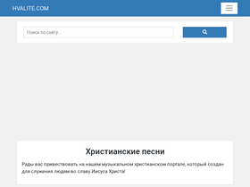 'hvalite.com' screenshot