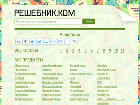'reshebnik.com' screenshot