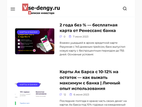 'vse-dengy.ru' screenshot