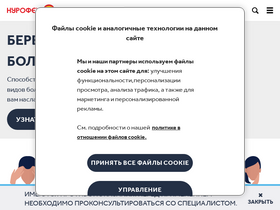'nurofen.ru' screenshot