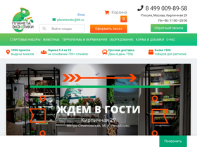 'planetexotic.ru' screenshot