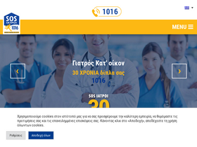 'sosiatroi.gr' screenshot