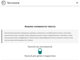 textometr.ru