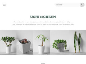 'uchi-de-green.com' screenshot