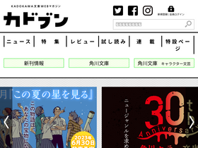 'kadobun.jp' screenshot