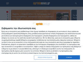 'agrinionews.gr' screenshot