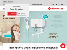 'thermex.ru' screenshot