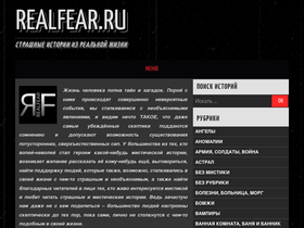 'realfear.ru' screenshot