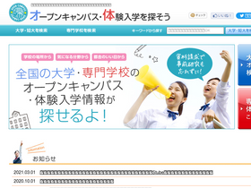 'opencampus-guide.jp' screenshot