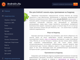 'android-s.ru' screenshot