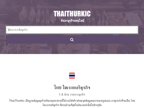 'thaithurkic.com' screenshot