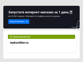 mykonditer.ru