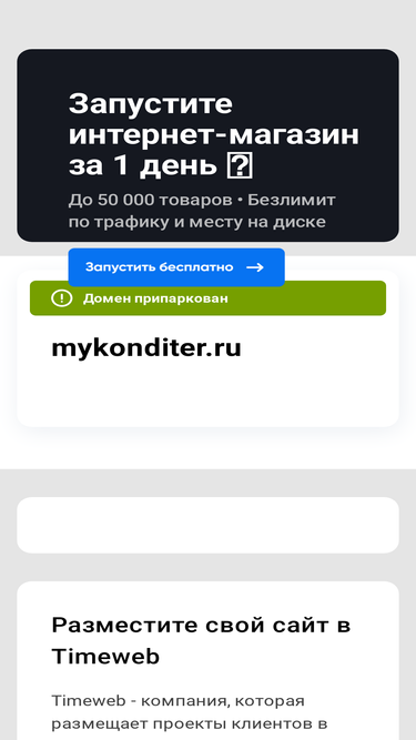 mykonditer.ru