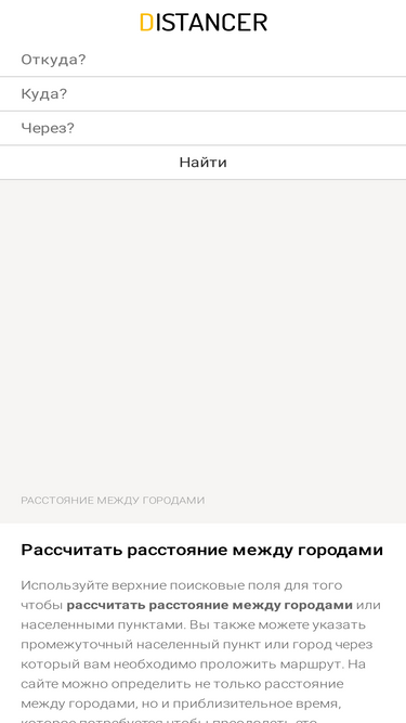 distancer.ru