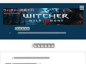 'witcher3-hints-and-tips.net' screenshot