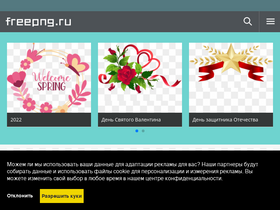'freepng.ru' screenshot