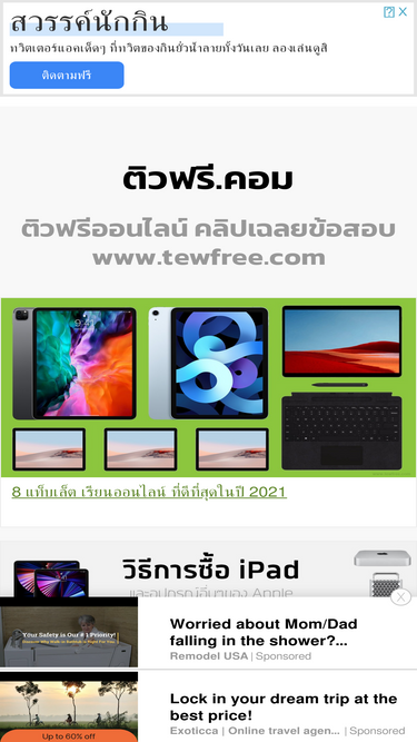 tewfree.com