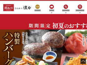 'hamakatsu.jp' screenshot