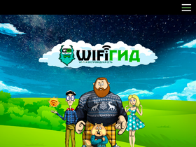 'wifigid.ru' screenshot