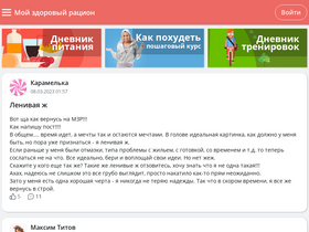 'health-diet.ru' screenshot