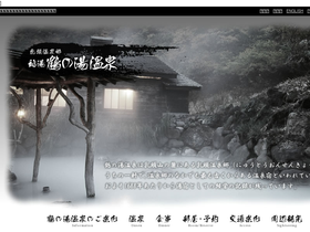 'tsurunoyu.com' screenshot