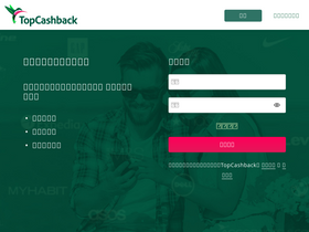 'topcashback.cn' screenshot