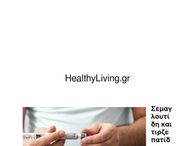 'healthyliving.gr' screenshot