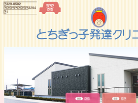 tochigikko.com