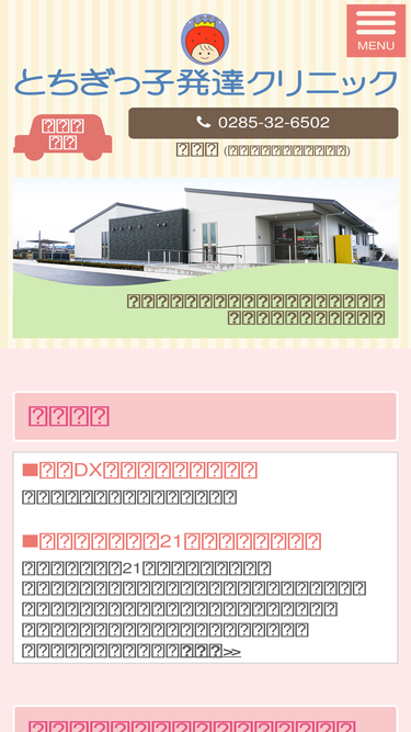 tochigikko.com