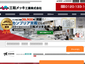 'sanwa-p.co.jp' screenshot