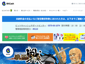 'bitcash.jp' screenshot