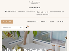 niceposuda.ru