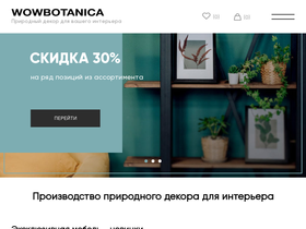 wowbotanica.ru