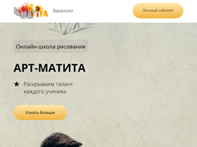 'matita-school.ru' screenshot