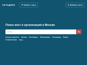 'totadres.ru' screenshot