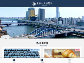 'tabidan.tokyo' screenshot