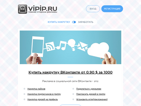 'vipip.ru' screenshot