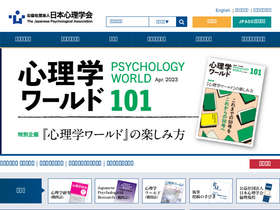 'psych.or.jp' screenshot