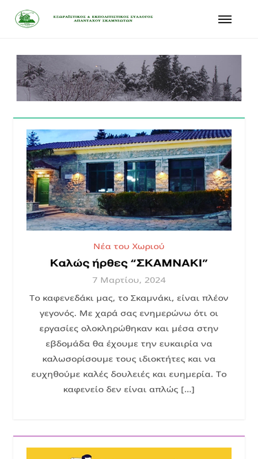 skamnosvoice.gr