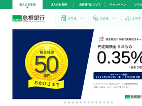 'shimagin.co.jp' screenshot