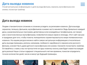 'data-vyhoda.ru' screenshot