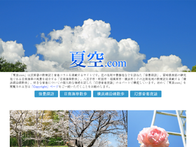 natsuzora.com