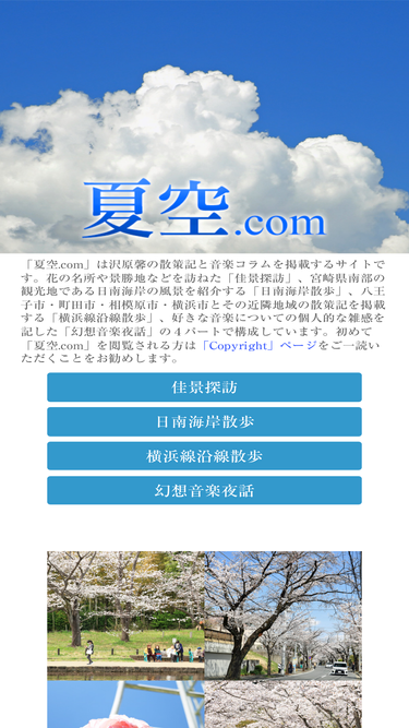 natsuzora.com
