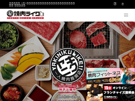 'yakiniku-like.com' screenshot