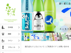 'morishitasaketen.com' screenshot