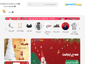 'hamechiinjast.com' screenshot