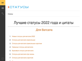 'statusyvkontakte.ru' screenshot