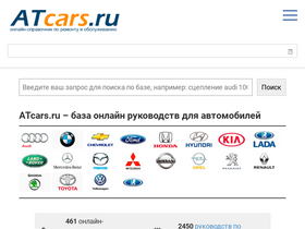 'atcars.ru' screenshot